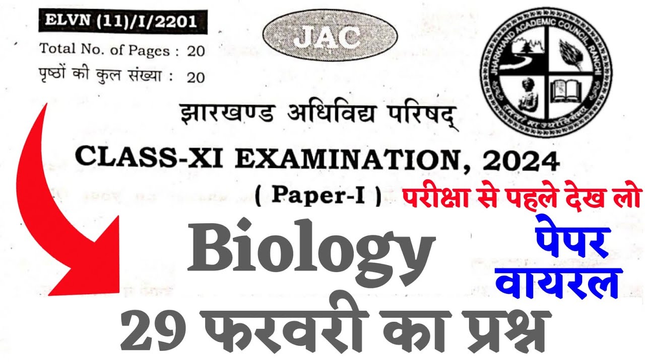 29 फरवरी - 11वीं Biology |  Class 11 Biology jac Board 2024 | Jac Board Class 11 Biology 2024