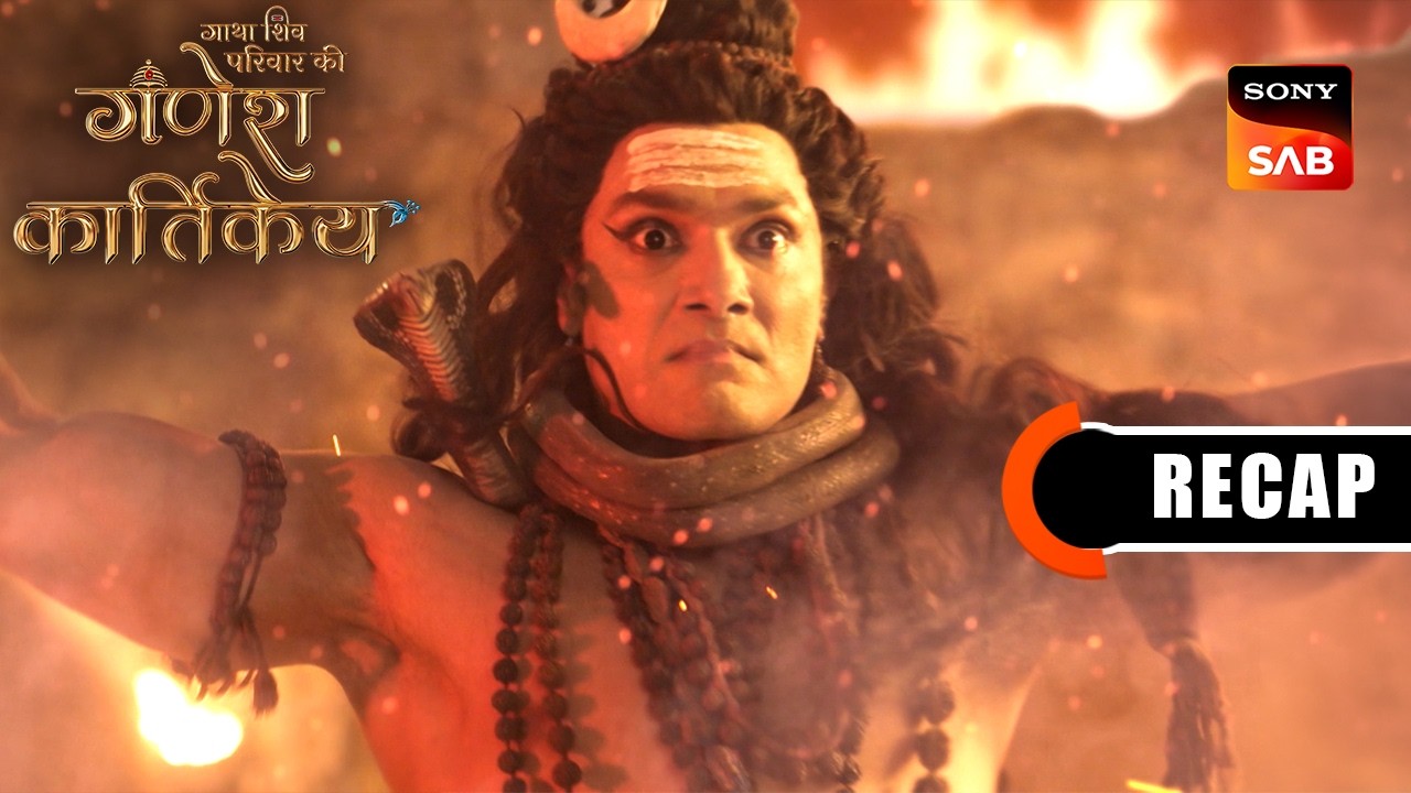 Gatha Shiv Parivaar Ki Ganesh Kartikey | Ep 131 & Ep 132 | RECAP | गाथा शिव परिवार की गणेश कार्तिके