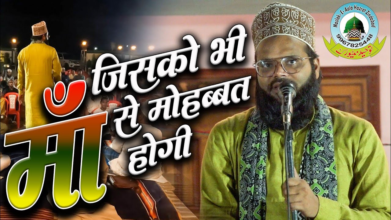 Jisko Bhi Maa Se Mohabbat Hogi Uske Liye Hi Jannat Hogi By Tasleem Raza Bareilvi New 2025 Kalam