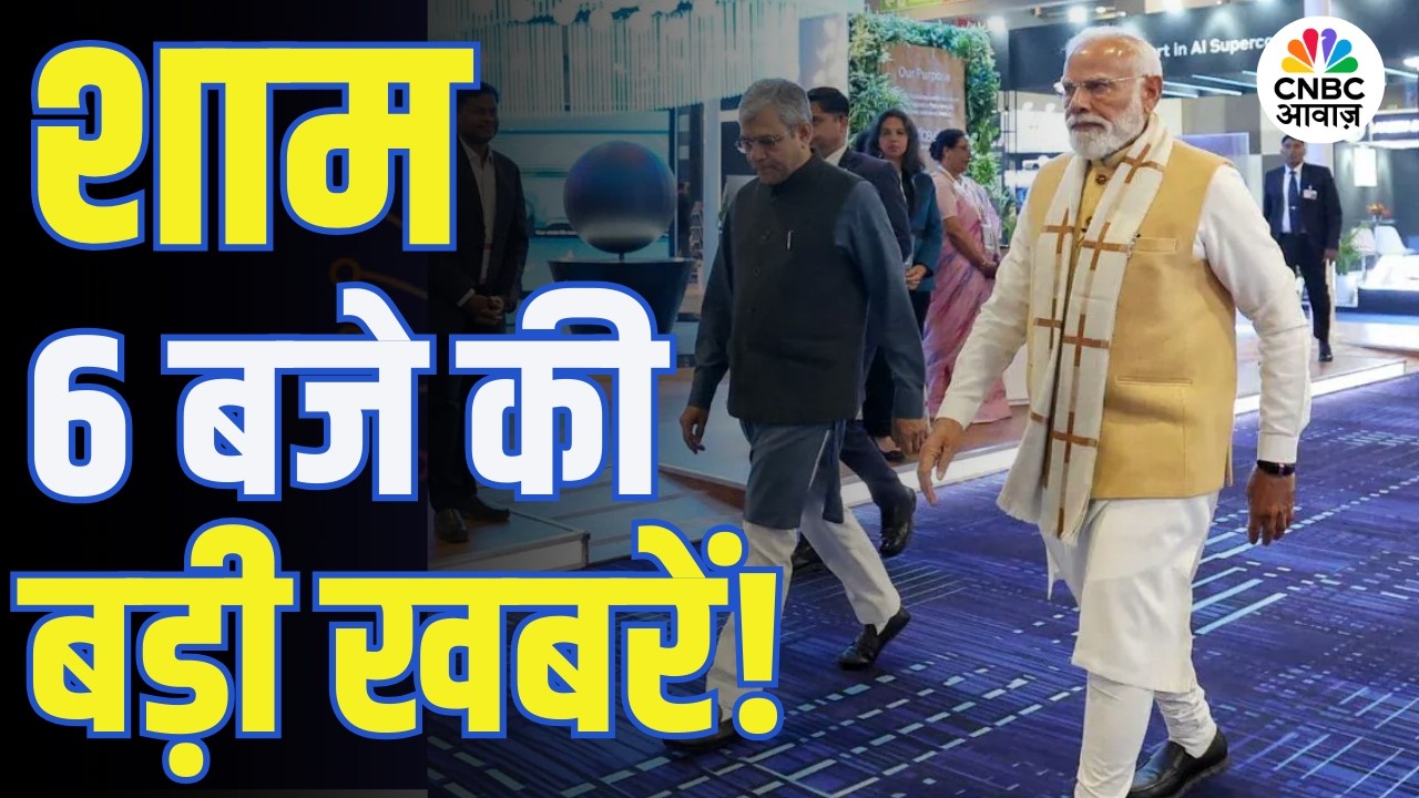Evening News: आज की बड़ी खबरें विस्तार से | Top Headlines Today | Awaaz Samachar | CNBC Awaaz