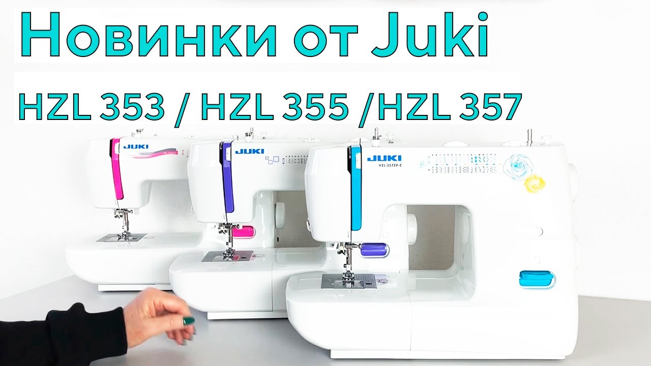 Новинки 2022 от Juki!  HZL 353 | HZL 355 | HZL 357