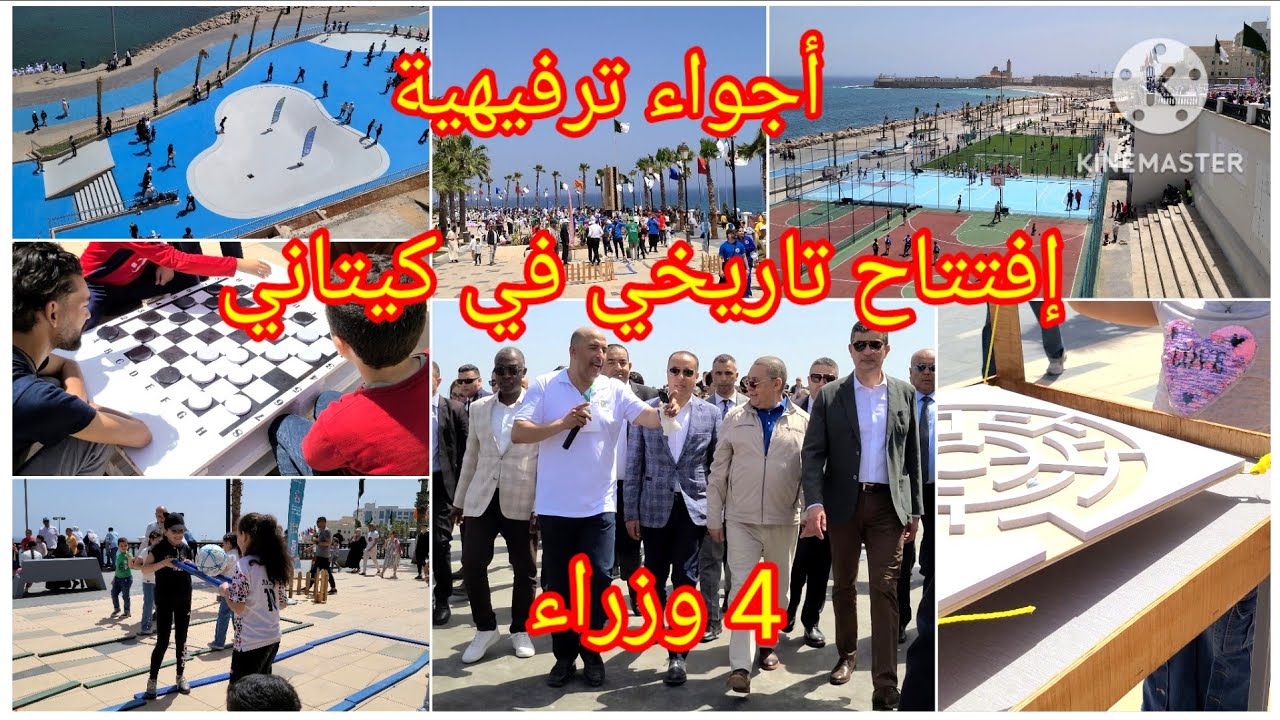 إفتتاح ضخم لي  كيتاني الجديدة بي حضور الوزراء و مهرجان رياضي