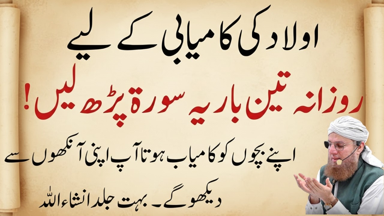 Aulad Ki Taraqqi Aur Kamiyabi Ka Raaz | Rozana Ye Surah Parhna Shuru Karein | Habib Attari