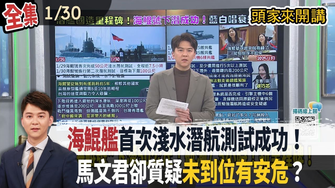 【#頭家來開講】2026.01.30