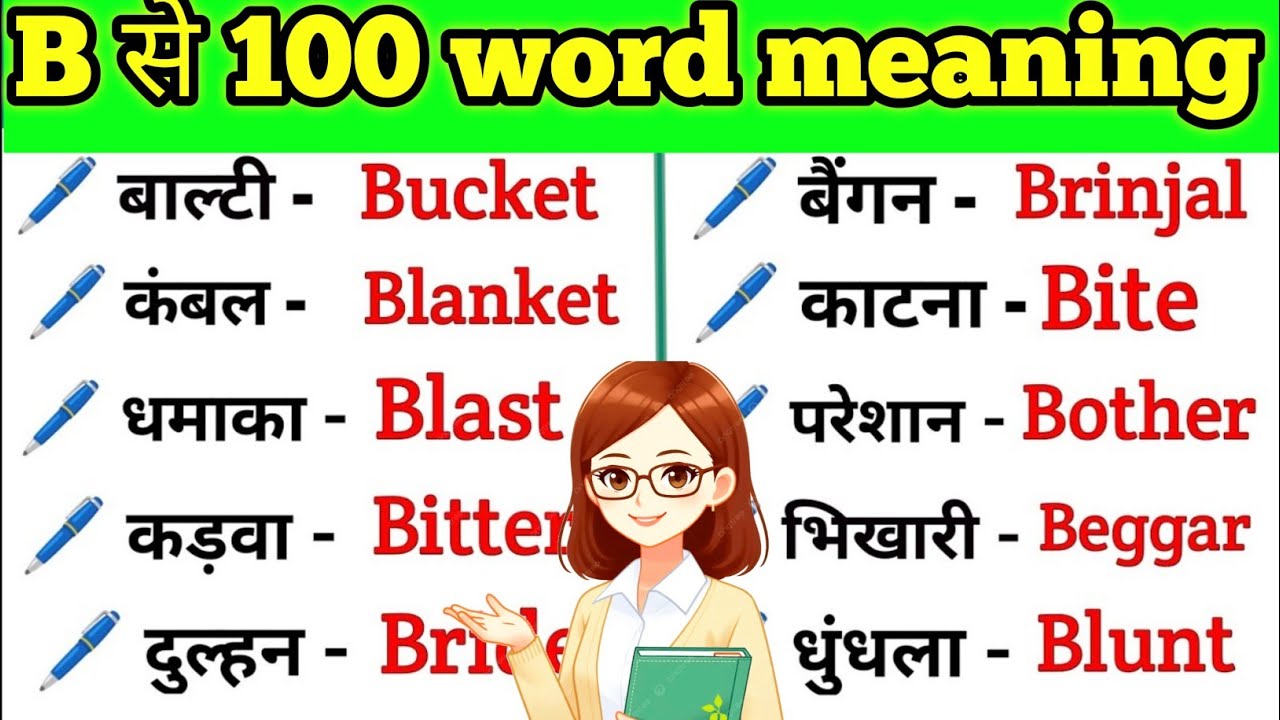 B se 100 word meaning ll vocabulary words meaning Hundred ll word meaning with pronunciation 