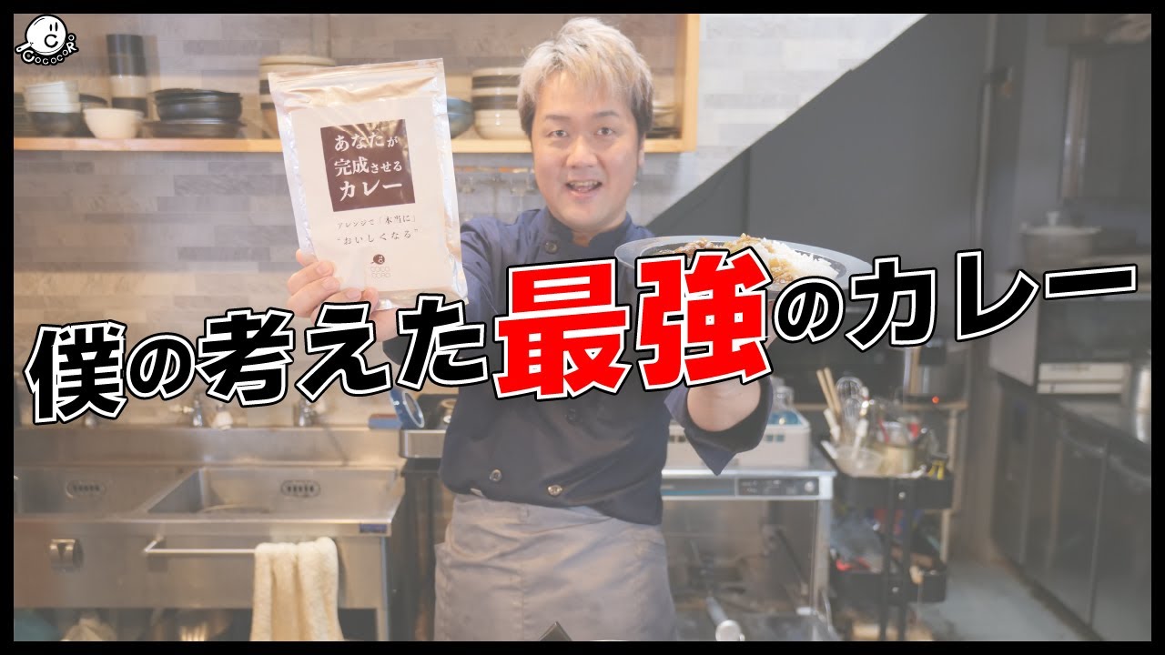 信じるか信じないかはあなた次第なカレーとAppleの話。- あなたが完成させるカレーの雑談と補足のまかない -｜iPhone｜都市伝説｜悪役｜ルー大西｜COCOCORO