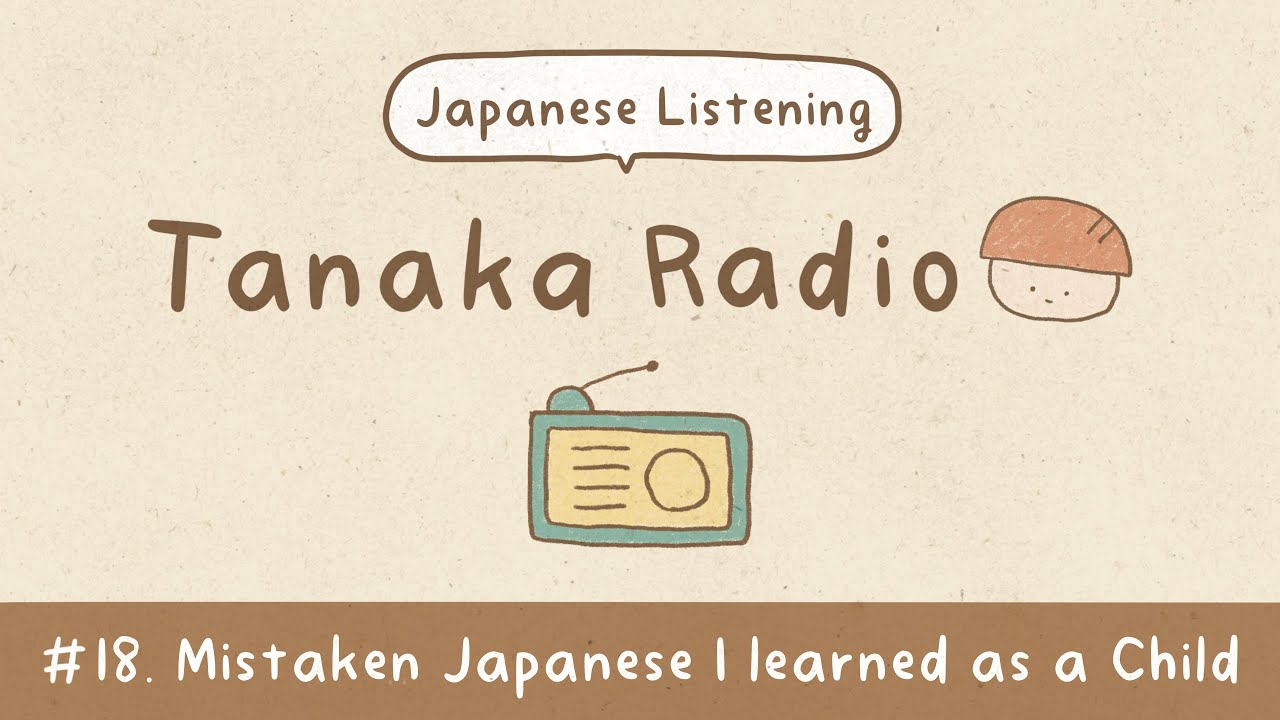 【Japanese Listening】Ep.18: Mistaken Japanese I learned as a Child | Tanaka Radio