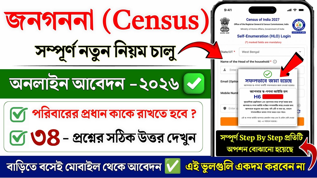 জনগননা অনলাইন আবেদন 2026 | jono gonona online form fill up | Census 2027 self enumeration online