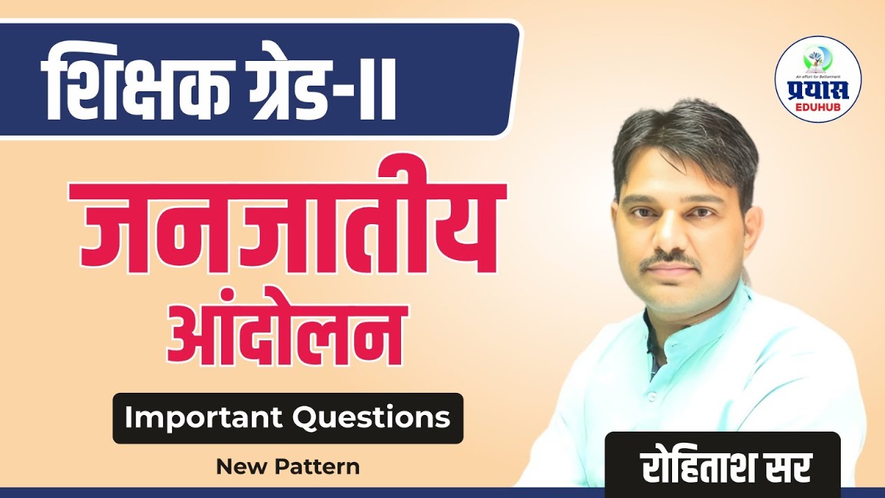 जनजातीय आंदोलन |  Tribal movement  | Rohitash Sir