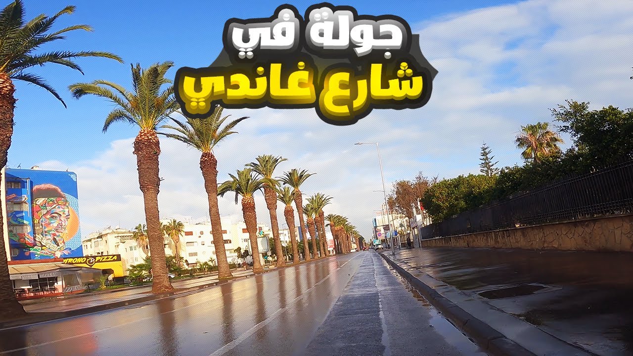 جولة في شارع غاندي بالدار البيضاء - حلقة 28 في رمضان 2024