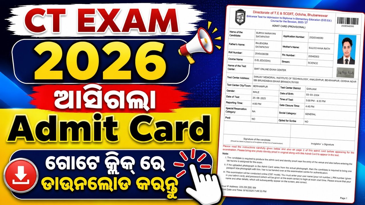CT Entrance Exam 2026 Odisha | Odisha CT Admit Card 2026 | CT Admit Card 2026 Odisha 