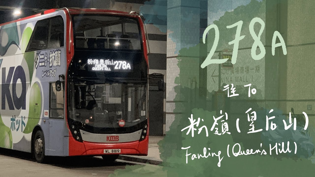 九巴278A線 (往: 粉嶺 (皇后山) ) KMB rt. 278A (to Queen's Hill)