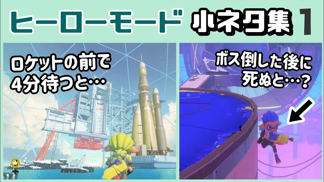 【スプラトゥーン3】「ヒーローモード」に隠れた細かすぎる小ネタ集！【スプラ3】@レウンGameTV