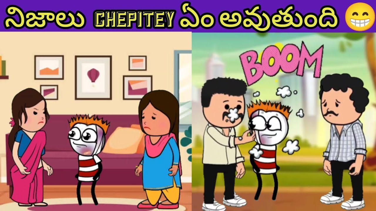 నిజాలు చెపితే ఏం అవుతుంది #comedy #cartoon #funny #comedyvideo #funnyvideos #entertainment #video 