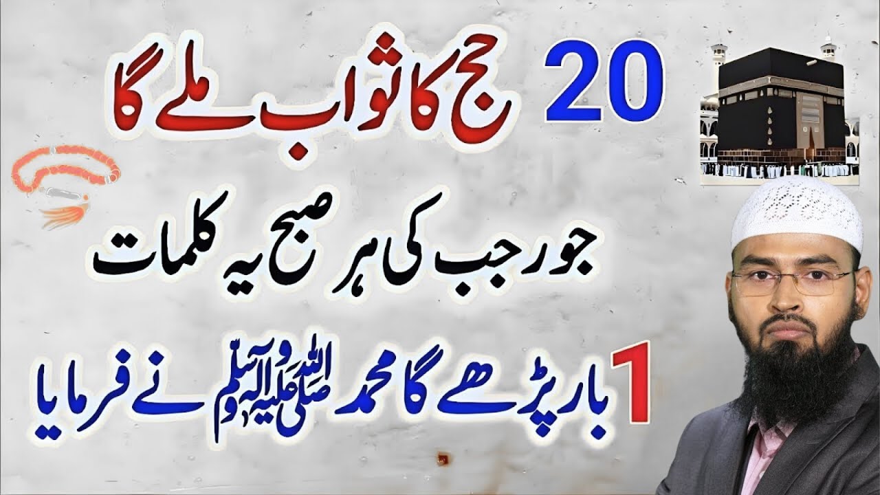 Rajab Ki Har Subah Yeh Kalimat Parhne Se 20 Hajj Ka Sawab | Adv Faiz Syed