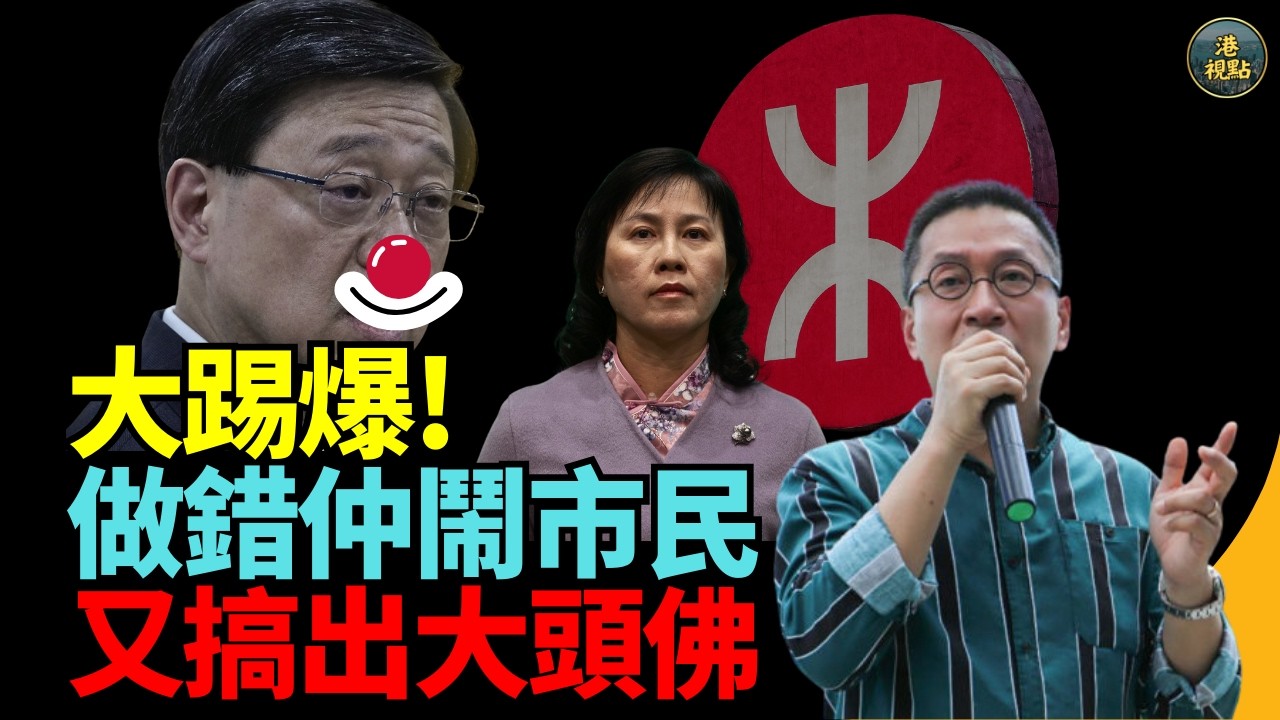 #潘焯鴻：大踢爆！李家超政府 成日隱惡揚善  做錯事 仲手指指鬧市民！搞出個大頭佛！李家超！唔好再S雞撐飯蓋！ 港鐵延誤  唔好再隱瞞啦！