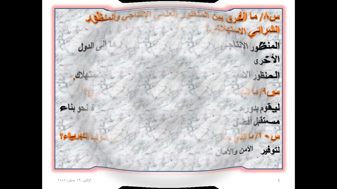 الطاقة النووية نقطة عبور نحو المستقبل الصف الثالث الثانوي الفني والتجاري والفندقي