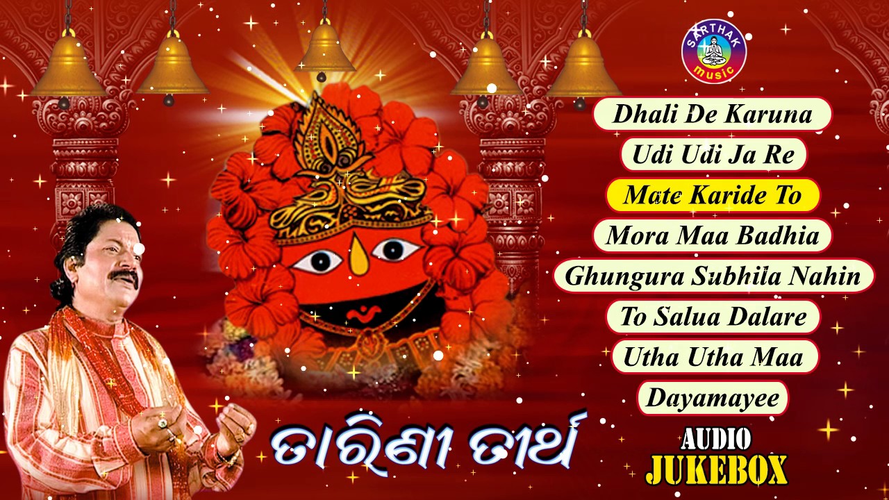 TARINI TIRTHA Odia Tarini Bhajans Full Audio Songs Juke Box || Arabinda Muduli || Sarthak Music