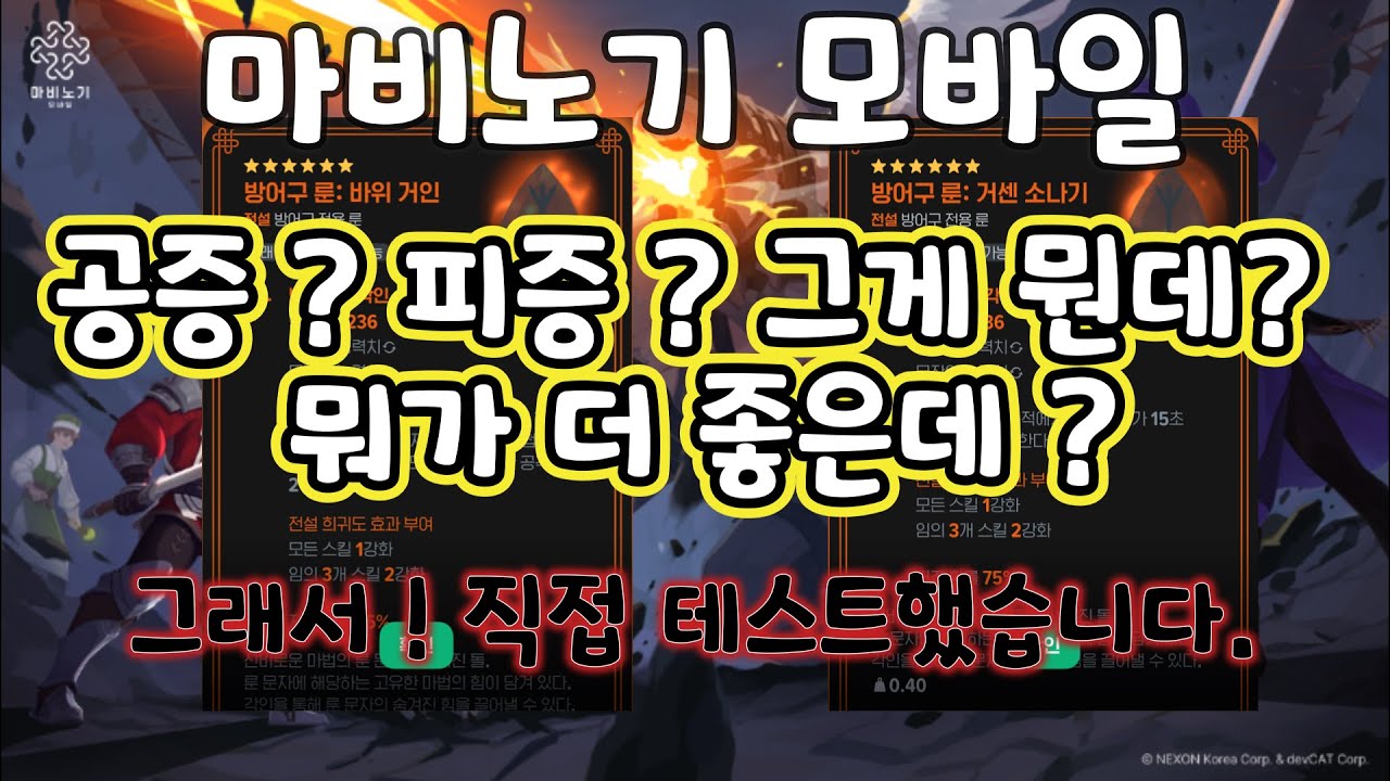 【마비노기 모바일】 공증? 피증 ? 저는 결론 내렸습니다.