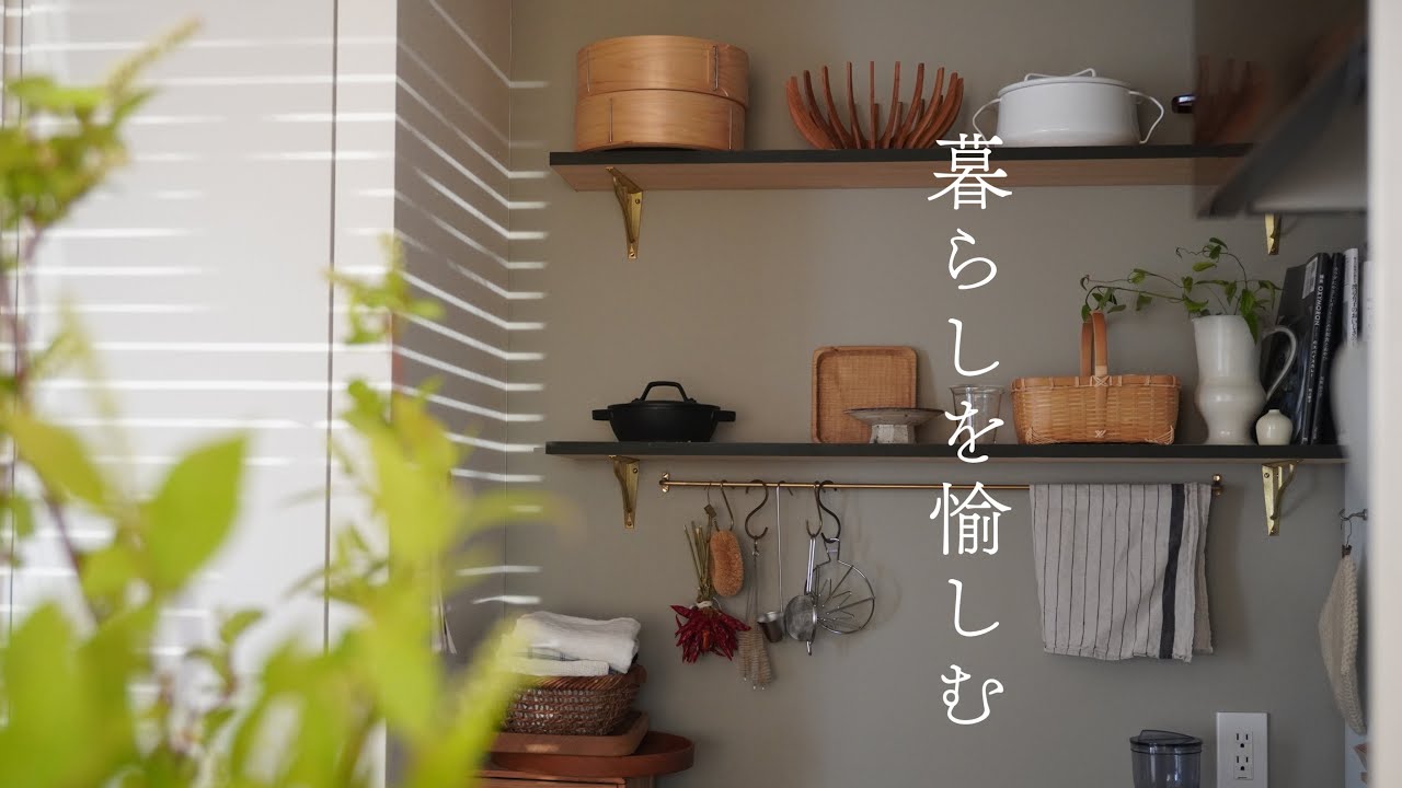 暮らし｜今を大切に暮らしを楽しむ｜受け入れなければならない事｜春支度と無印良品｜vol.118