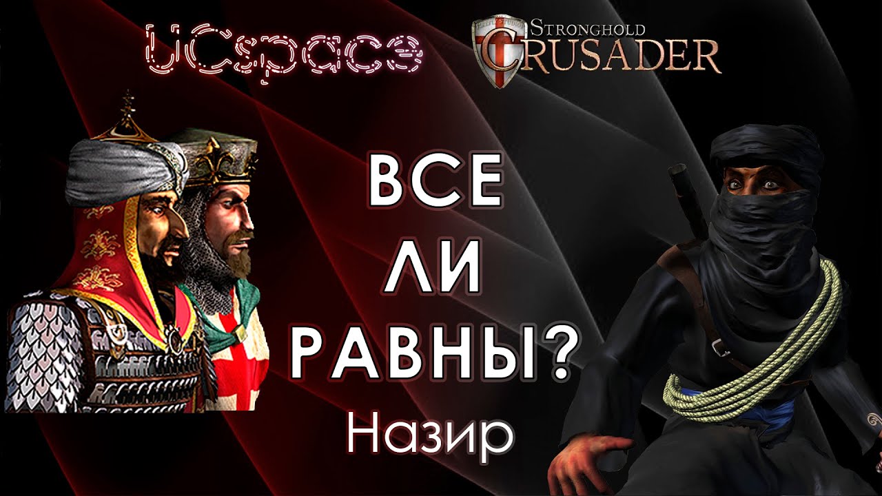 Назир | Выпуск 17 | Все ли равны?