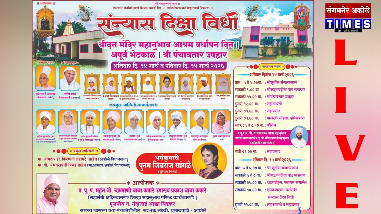 धुमाळवाडीतील महानुभव आश्रमात पुनम सांगळे हिचा संन्यास दिक्षा विधी सोहळा सुरू