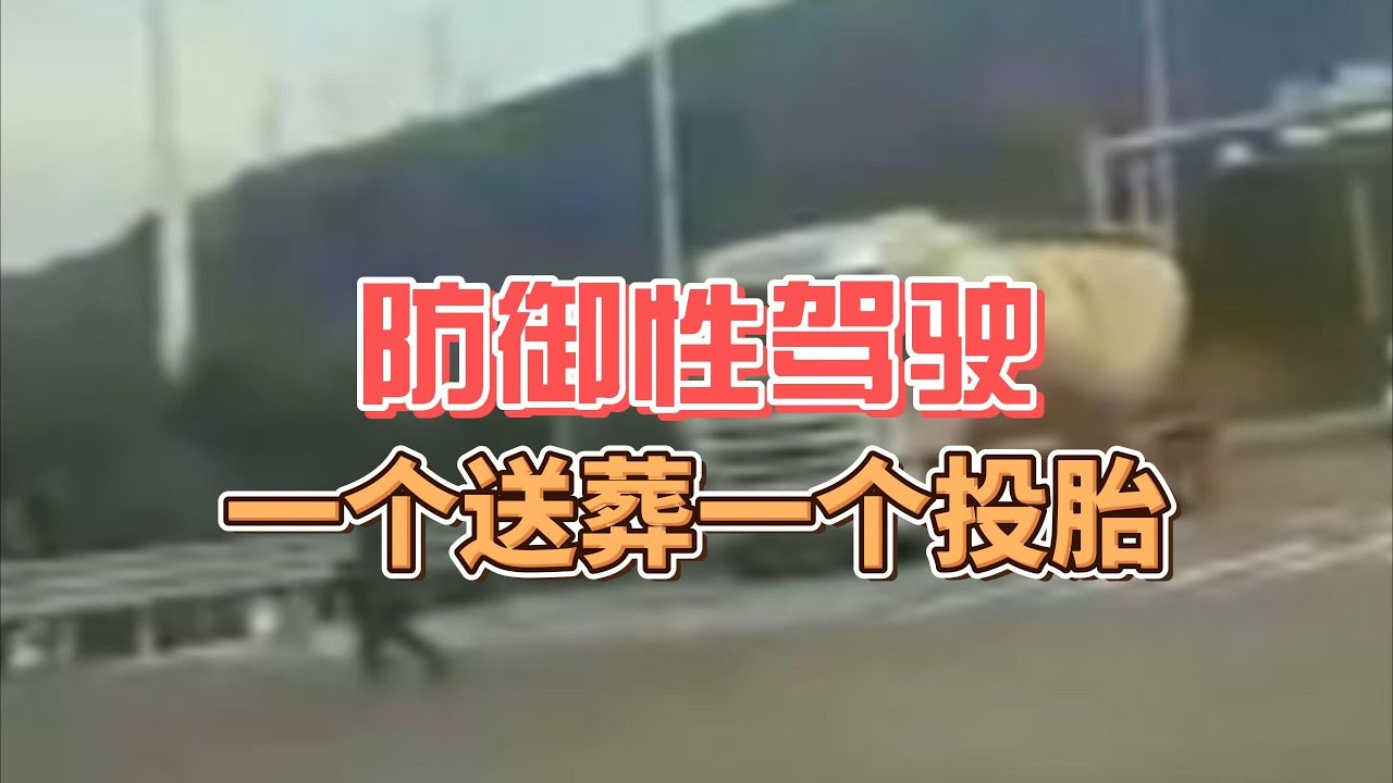 一个送葬，一个投胎