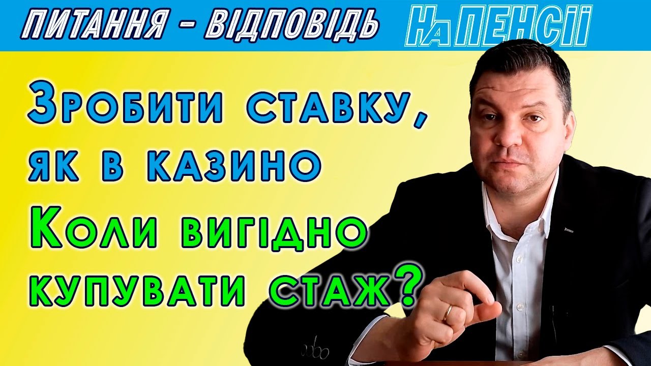 Приобретение страхового стажа – когда это целесообразно