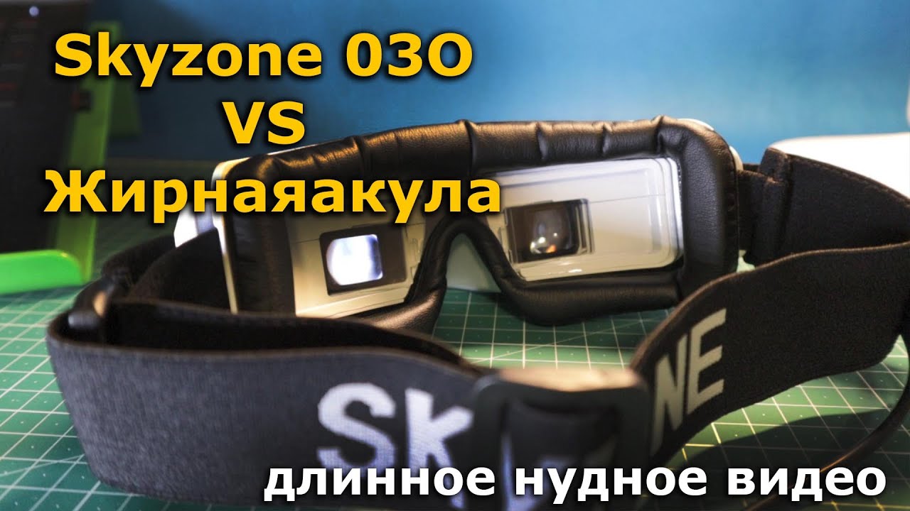 Skyzone sky03o обзор или Fatshark HDO / HDO2  ждем SKYZONE SKY04X