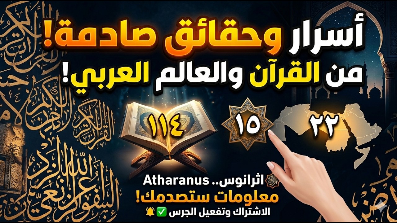 معلومة واحدة… قد تصدمك! 😱