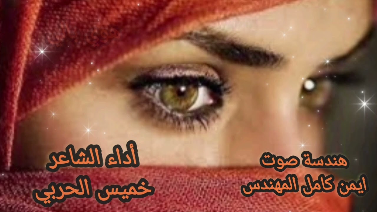 شيله هوي بالي( فلكلور خليجي ) اداء الشاعر خميس الحربي هندسة صوت وتوزيع ايمن كامل المهندس