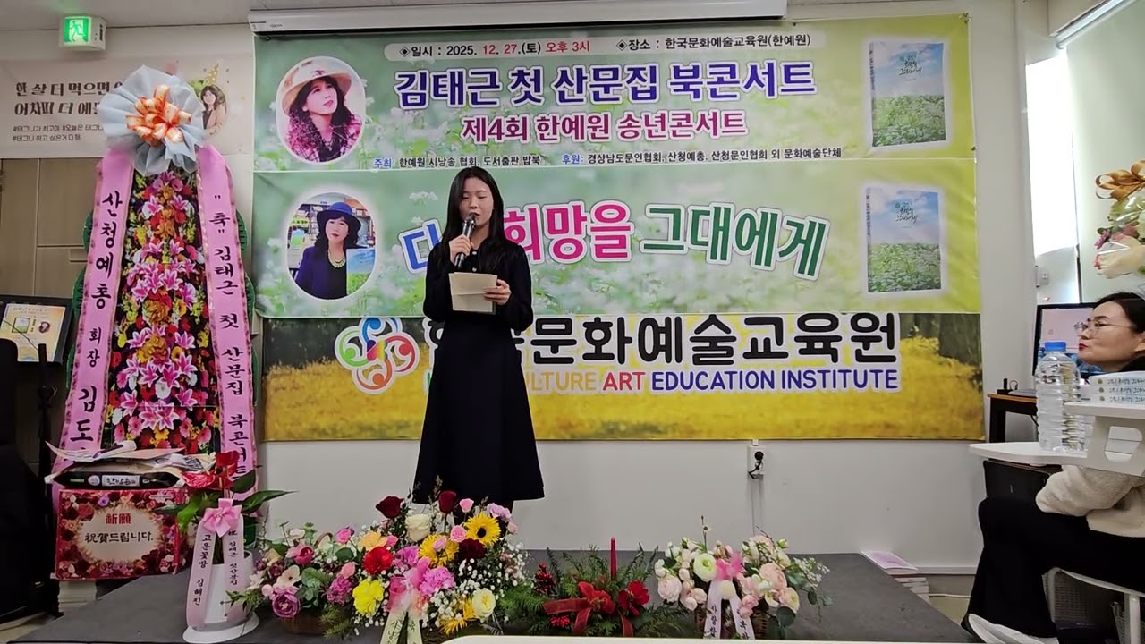 ●김태근 첫산문집 북콘서트 #황혜주 제자 감사손편지 낭독 #깜짝 이벤트