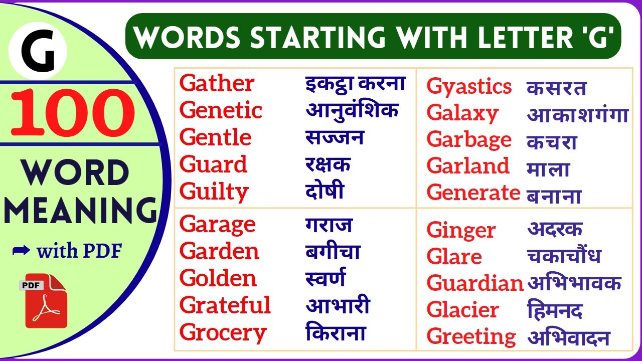 Words Starting with G | 100 Word Meaning | Learn English Everyday | अंग्रेजी के अक्षर G