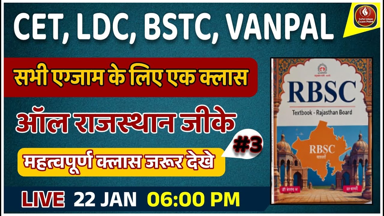 CET, LDC, BSTC, Vanpal | All Rajasthan GK One Class | RBSC Rajasthan GK Class 3  | Live 22 Jan
