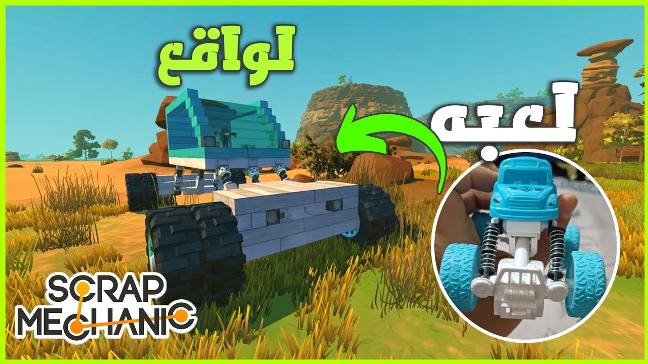 حولت عربيه لعبه لحقيقه في سكراب ميكانك 🔥🔥🔥