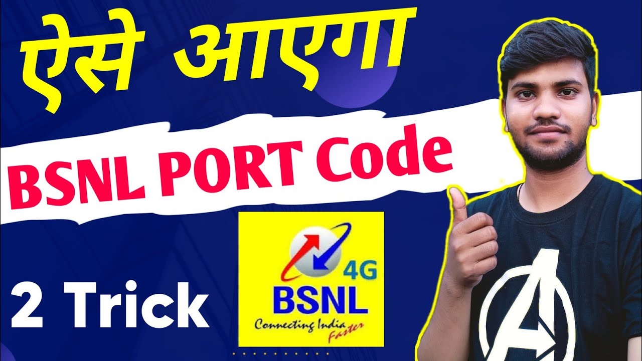 bsnl port message failed problem solve 2022 ।। bsnl port code not receiving