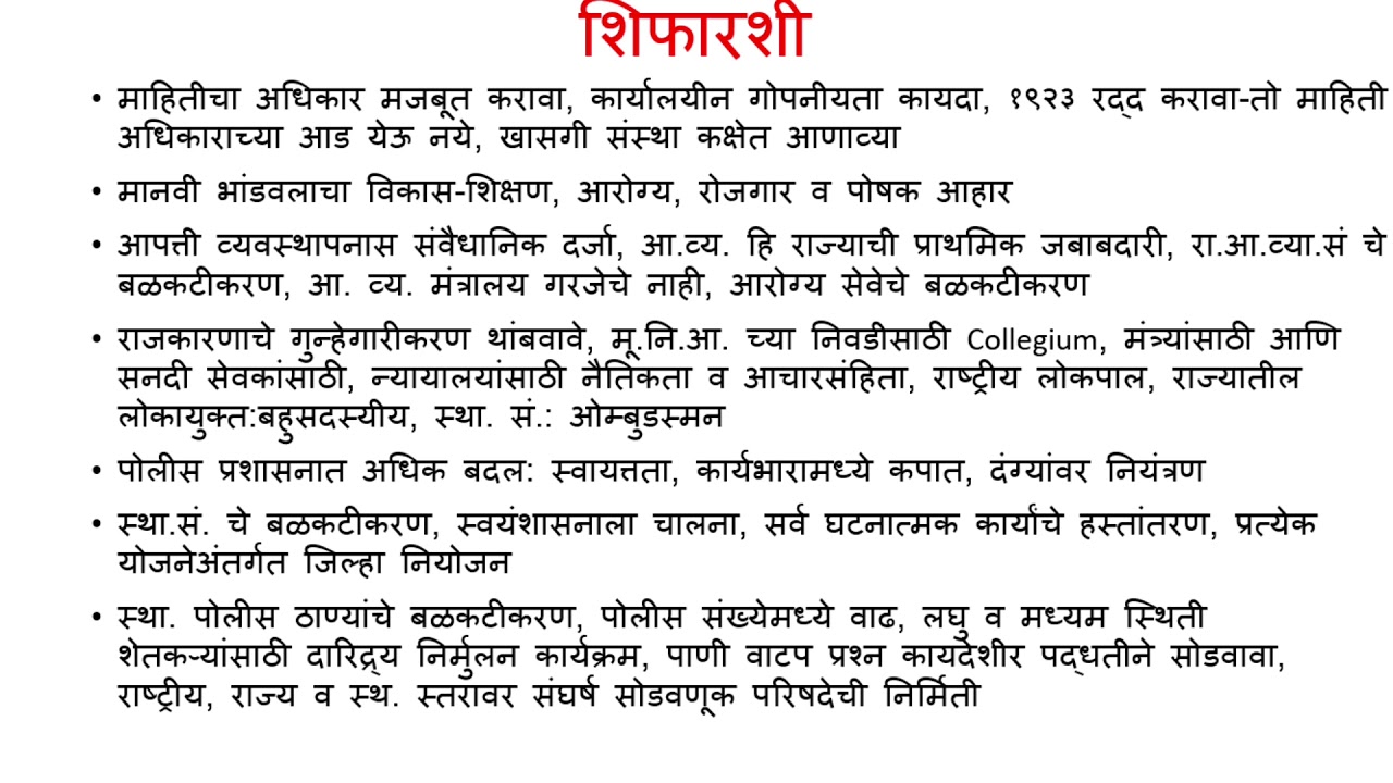 Administrative Reforms Commission-II by Priti Pohekar