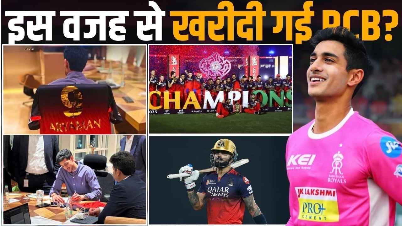 RCB's New Owner Reveals the Secret, Explains Why the Team Was Bought and the 'Masterplan' for IPL.