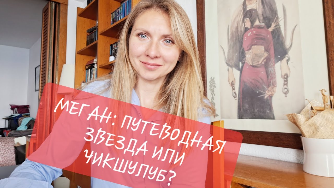 АСТРОЛОГИЧЕСКИЙ ПОРТРЕТ МЕГАН МАРКЛ: 