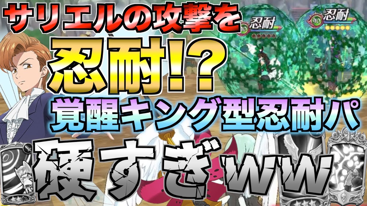 【グラクロ】忍耐パ復活!? 覚醒キングのバリアが硬すぎてヤバイ ／ 喧嘩祭り(上級)【七つの大罪】