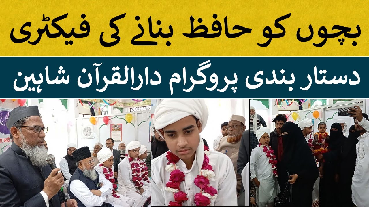 Darul Quran Shaheen Lucknow Dastarbandi program | hafize quran students | saleem azad vlogs