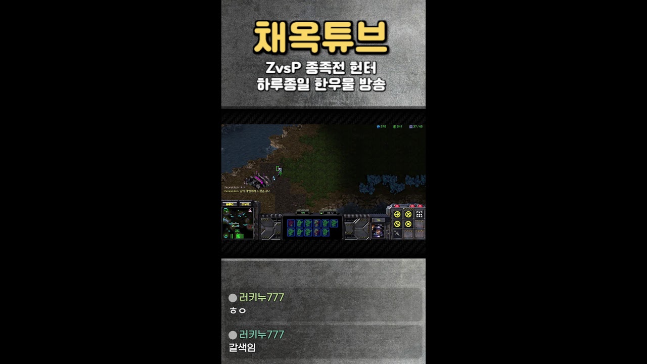 [🎬채옥튜브] (3/17)화요일  잠깐 개운디  초고수의 4:4 팀플 세계1등 저프방송  [쇼츠]  #스타크래프트 #알파고 #이시아 #인피쉰 #