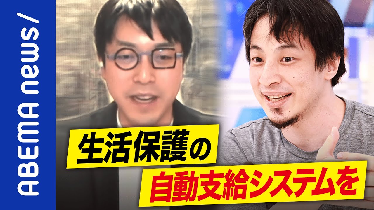 【ベーシックインカム】「日本人が働かなくても自信を持てるように」生活保護との違いは？困窮者を救う？ひろゆき＆成田悠輔と考える｜#アベプラ《アベマで放送中》