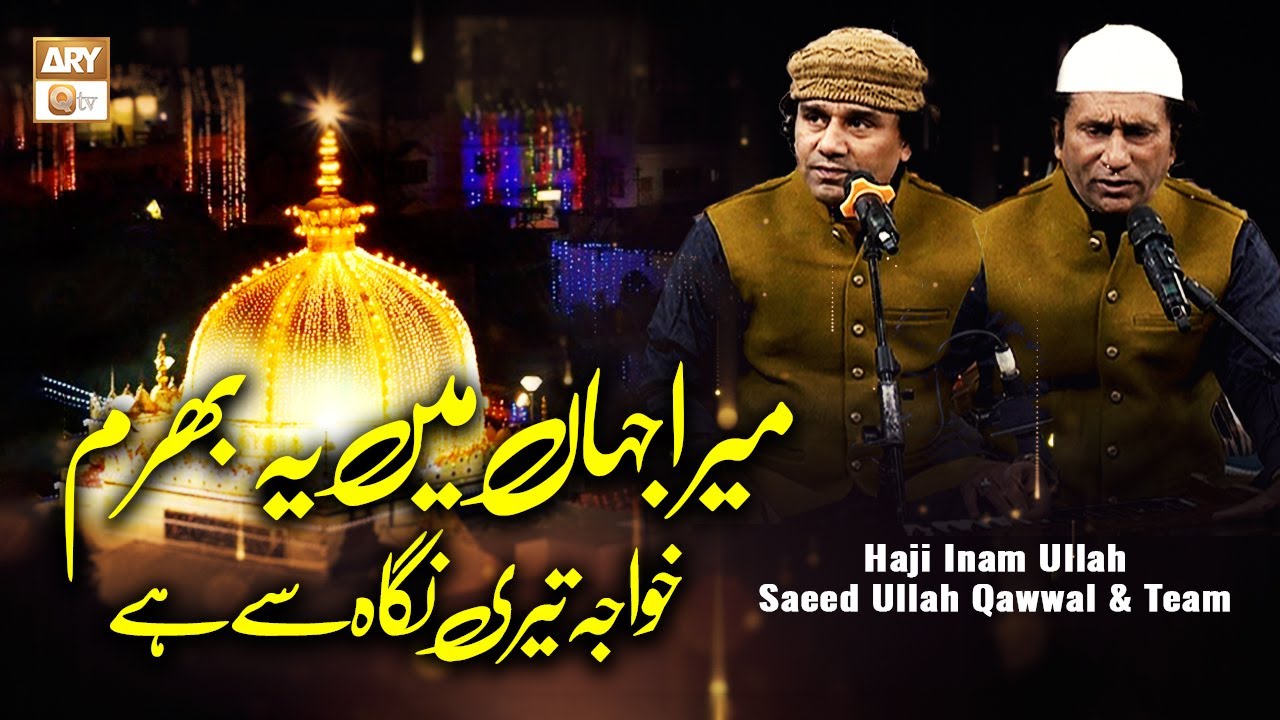 Mera Jahan Mei Ye Bharam Khawaja Teri Nigah Se Hai | Haji Inam Ullah Saeed Ullah Qawwal & Team