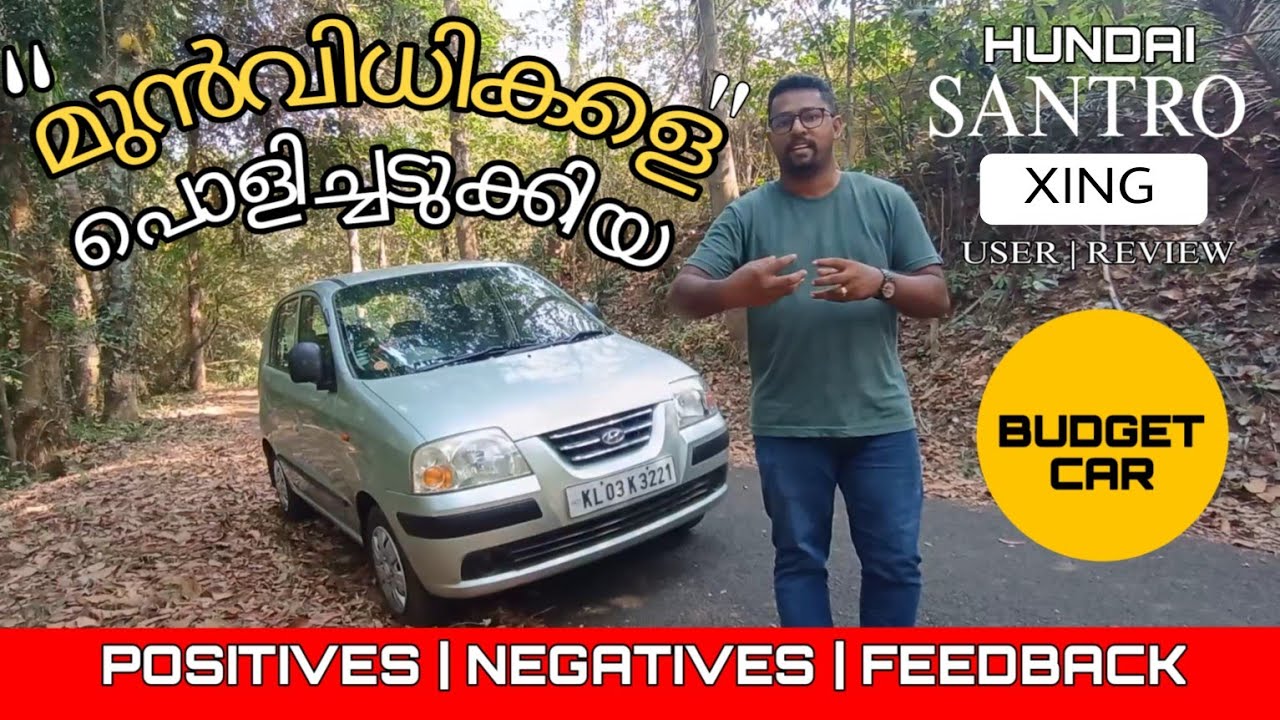Hundai Santro Xing | 2004 Model | User experience | Malayalam | Positives | Negatives | 2024