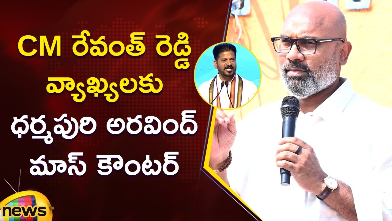 BJP MP Dharmapuri Arvind Strong Counter To CM Revanth Reddy Comments | Telangana Political News