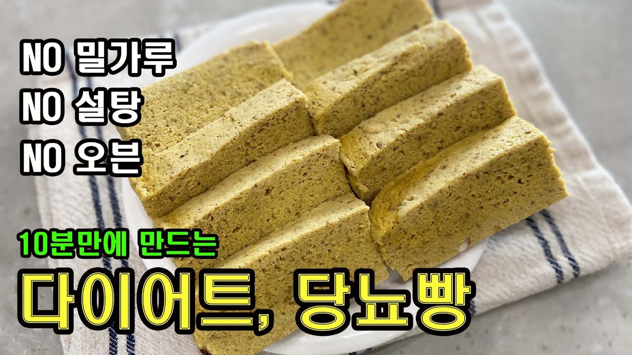 전자렌지로 다이어트 당뇨빵 만들기, 10분이면 완성! NO밀가루 NO설탕 NO오븐 초간단 사과당근아몬드빵