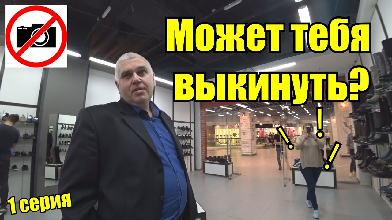 СНИМАТЬ ЦЕНЫ ЗАПРЕЩЕНО / ВЫГОНЯЮТ ИЗ МАГАЗИНА / ВЫЗВАЛИ РОСГВАРДИЮ / ОХРАНА БЫКУЕТ