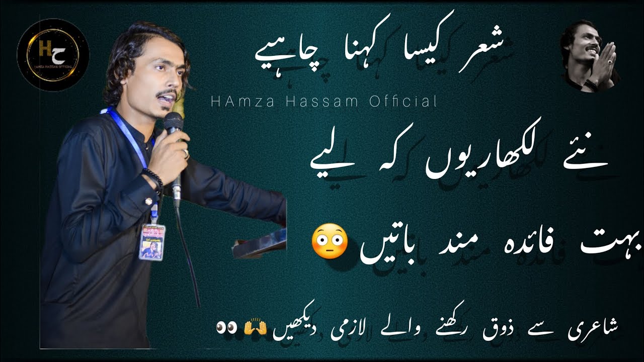 shayri ki khas chezain😳🙌|hamzahasaam |topic|hamzahasaam |poetry |viral |