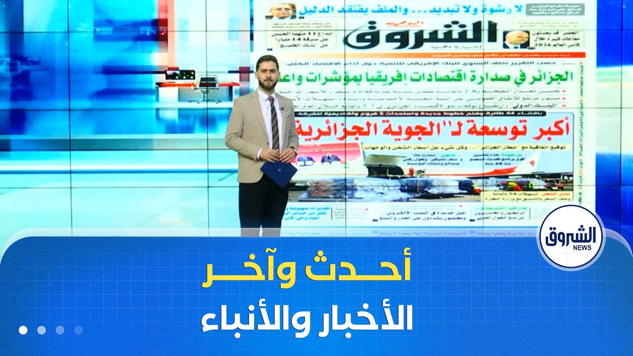 معرض الصحافة | أبرز عناوين الصحف لنهار يوم السبت 11 أفريل 2026